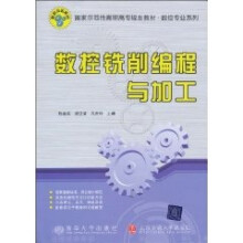 数控铣削编程与加工