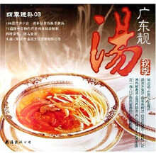 秋季广东靓汤/四季进补
