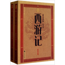 通注通解:西游记(套装上下册)
