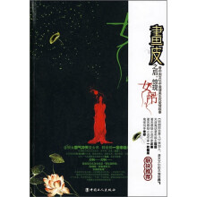 女吊