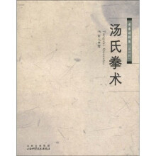 汤氏拳术