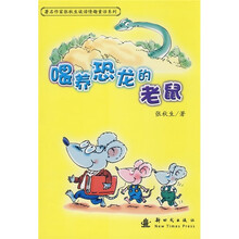 喂养恐龙的老鼠