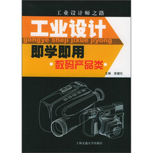 工业设计即学即用)数码产品类