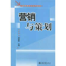工商管理培训系列教程:营销与策划