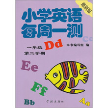 小学英语每周一测(1年级下)(最新版)