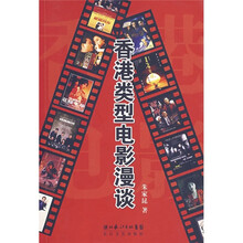 香港类型电影漫谈