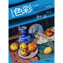 基础美术教材·每日一练6：色彩静物