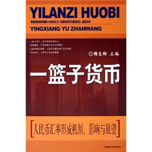 一篮子货币