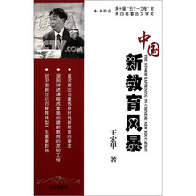 中国新教育风暴