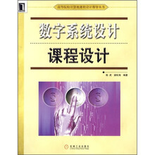 数字系统设计课程设计