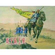 英王陈玉成
