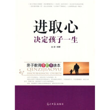 进取心决定孩子一生