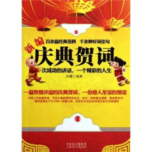 新编庆典贺词