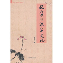 汉字与汉字文化