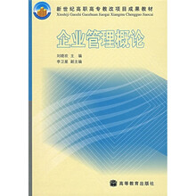 企业管理概论