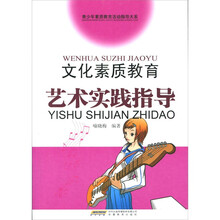 文化素质教育艺术实践指导