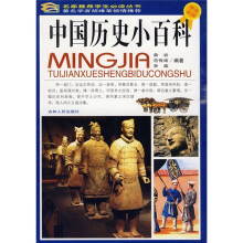 中国历史小百科