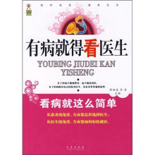 有病就得看医生