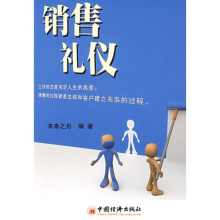 销售礼仪