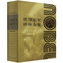 诺贝尔奖讲演全集物理学卷1