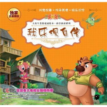 大角牛美德花园绘本10:我乐观自信