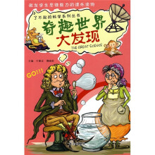 奇趣世界大发现