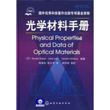 光学材料手册