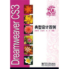 Dreamweaver CS3典型设计百例