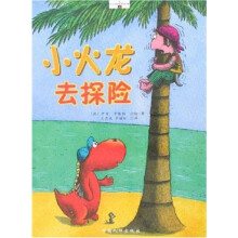小火龙系列:小火龙去探险