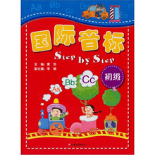 国际音标Step by Step（初级）