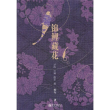 锦鲤藏花