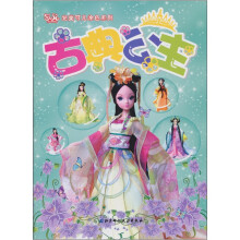 完美可儿涂色系列：古典公主