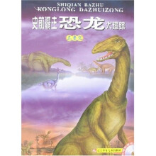 史前霸主恐龙大追踪：三叠纪（附光盘1张）