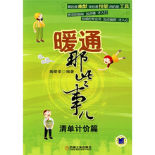 暖通那些事儿:清单计价篇