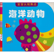 宝宝认知焦点：海洋动物