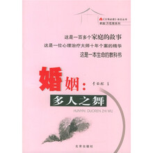 婚姻：多人之舞