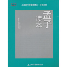 孟子读本