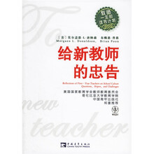 给新教师的忠告：教师一生的读书计划