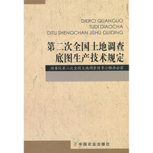 第二次全国土地调查底图生产技术规定