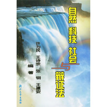 自然科技社会与辩证法（附光盘）