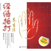 经络拍打养生法（附光盘1张）