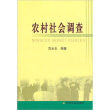 农村社会调查