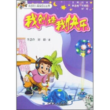 我创造我快乐