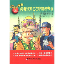 闪电球探长在伊斯坦布尔/闪电球探长