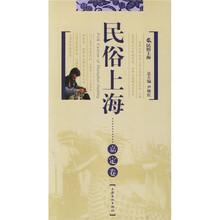 民俗上海:嘉定卷