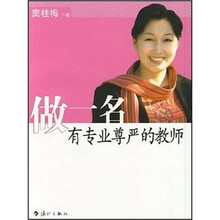 做一名有专业尊严的教师