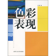 色彩表现