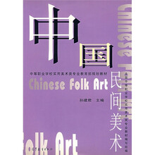 中国民间美术