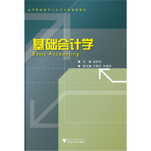 基础会计学