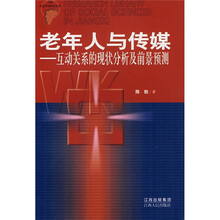 老年人与传媒